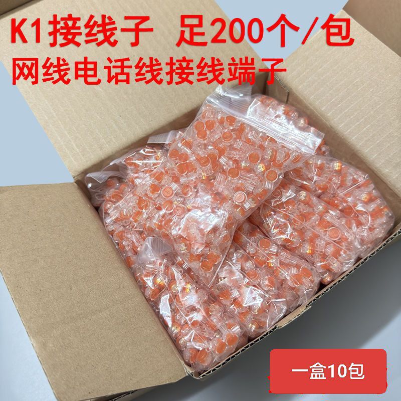 K1接线子防锈对接头网线接线器 K1电话线接线端子压线帽2000颗
