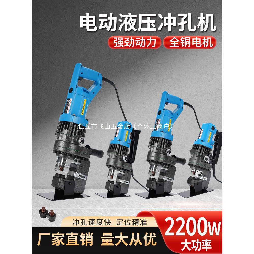 手提式电动液压冲孔机角铁槽钢不锈钢小型角钢冲孔器光伏开孔神器