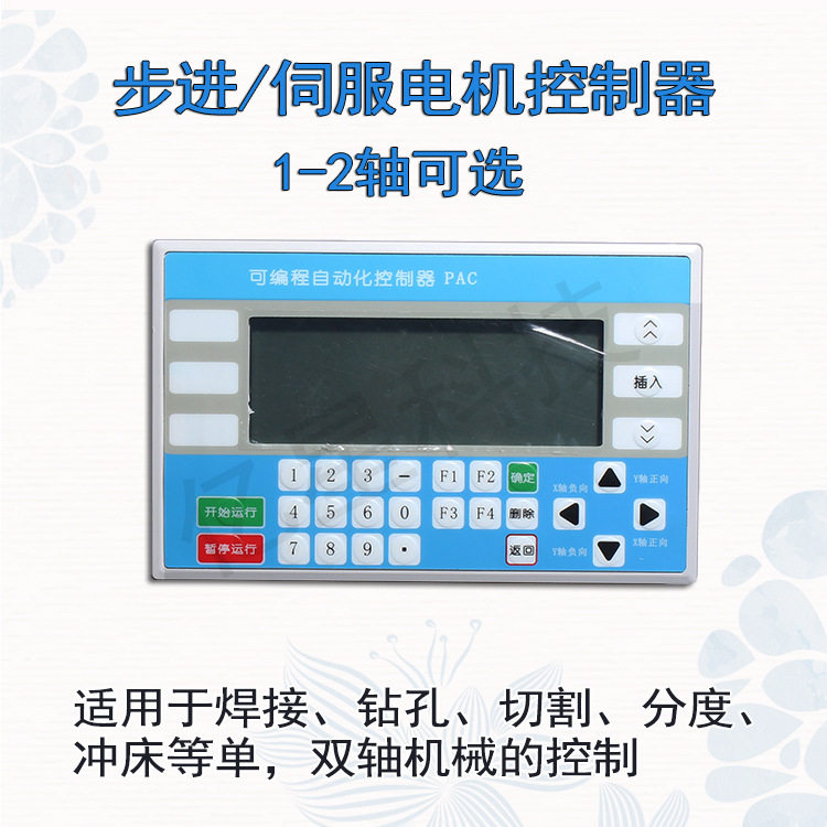 PLC可编程二轴一轴冲钻床控制器