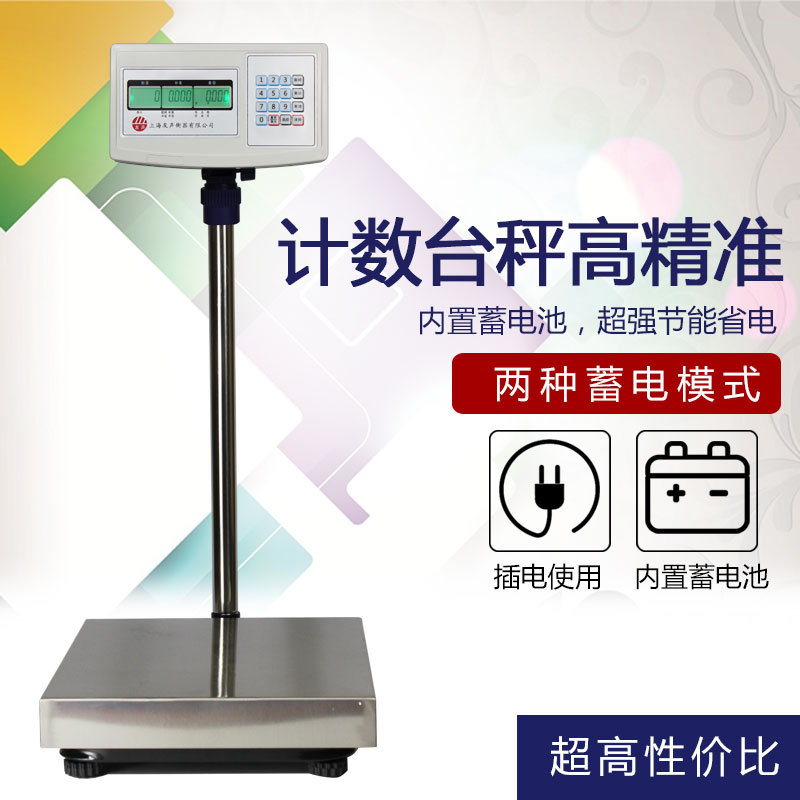 上海友声电子台秤计重计数称TCS系列计数不锈钢台称工厂计数地磅