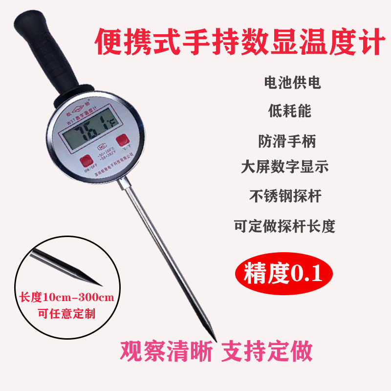 手持探杆温度计 不锈钢探杆针温度计插入式探针数显电子温度计
