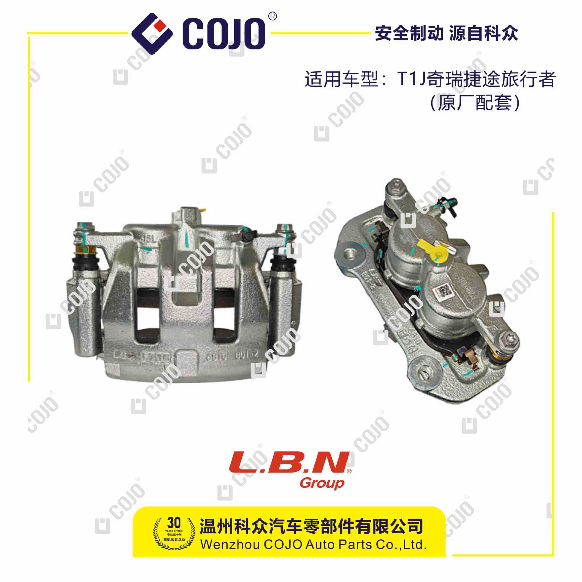 F26-3501050LB 前左制动钳总成(带刹车片)适用于T1J奇瑞捷途旅行