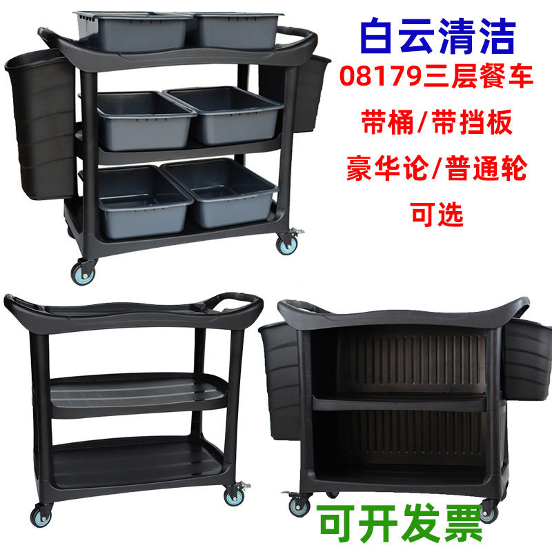 白云08179三层餐厅收餐车