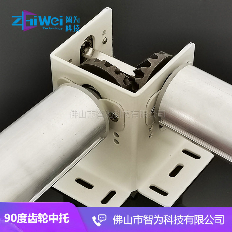 窗帘卷帘90°承重齿轮中托支架
