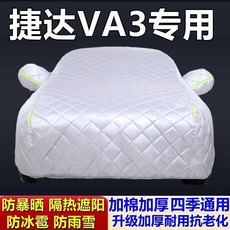 适用于捷达VA3专用棉被车衣车罩防冰雹防雨防霜冻防雪加厚汽车外