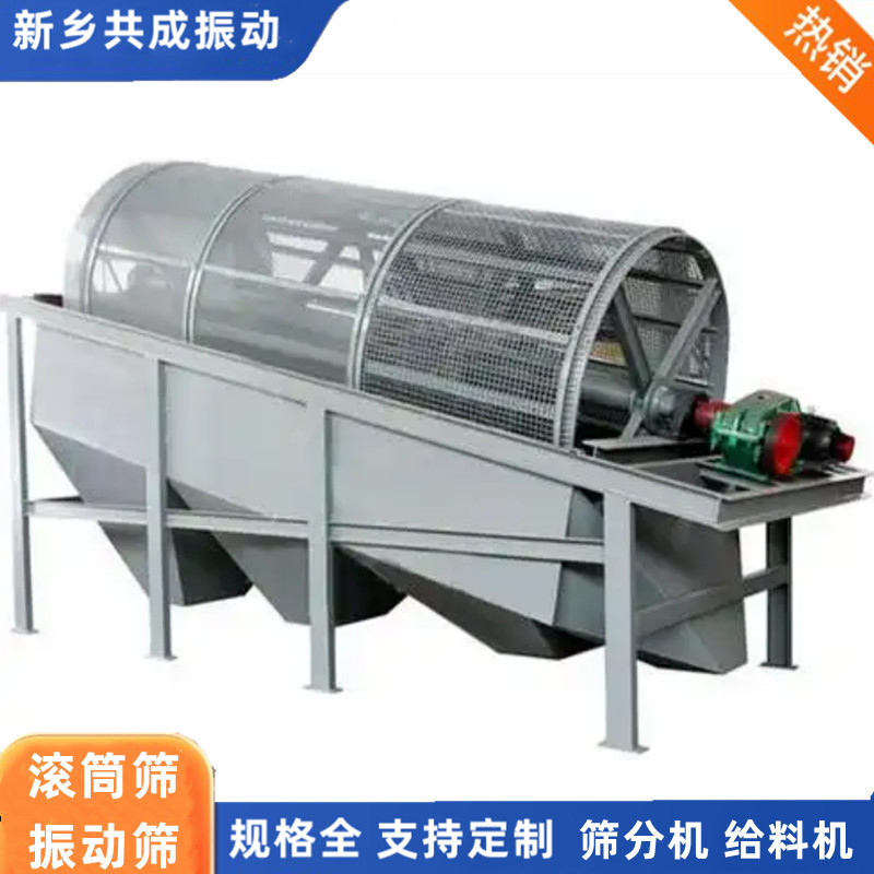 电动圆筒筛机大小型滚动筛沙机转筛多功能筛厂家新乡共成振动定