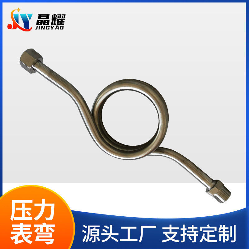 不锈钢压力表弯管防震抗压