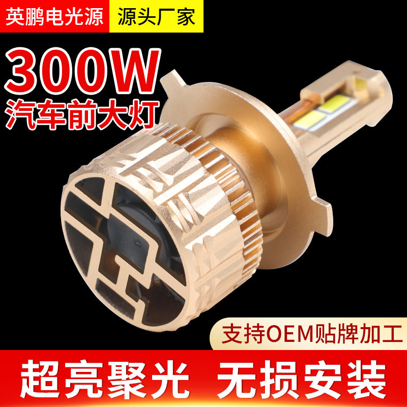 LED远近一体汽车大灯改装