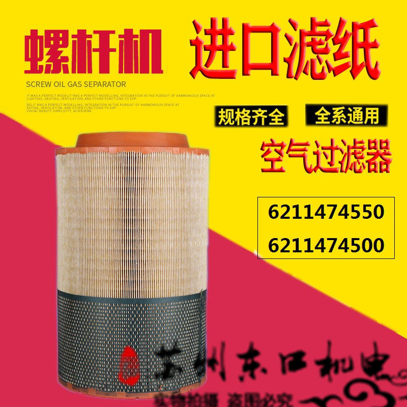 博莱特空压机保养 6211474550/6211474500空气过滤器BLT-120A空滤