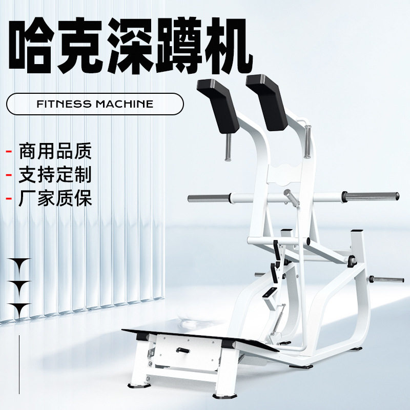 哈克深蹲机哈克深蹲健身房商用臀腿力量训练器蹬腿下蹲功能一体机