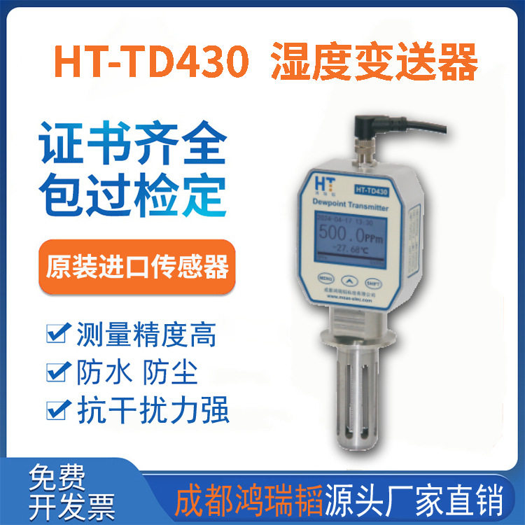 手套箱惰性气体露点湿度变送器