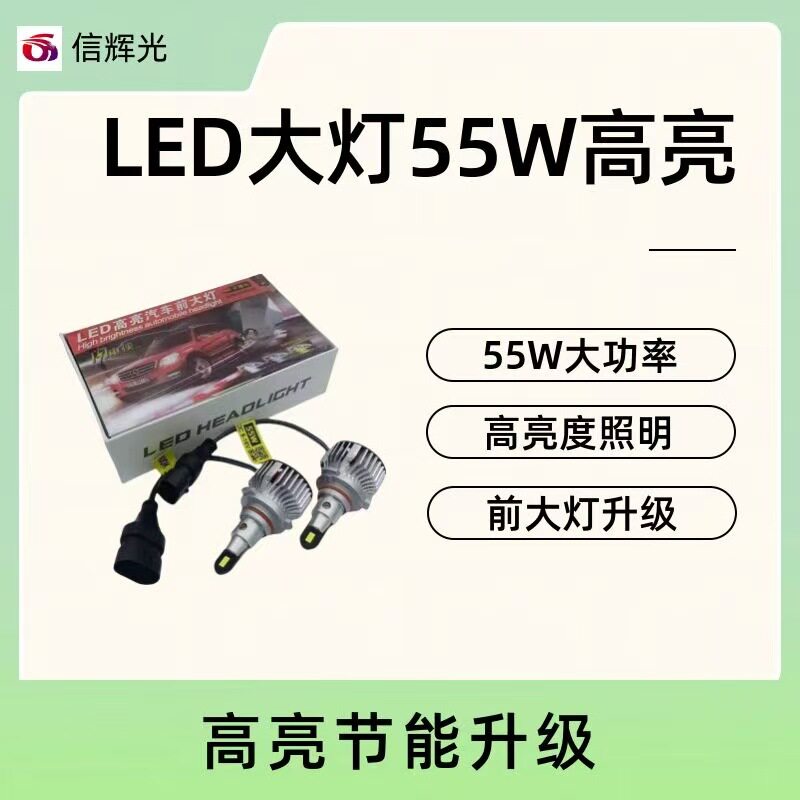 12V超亮聚光H4/H7LED大灯