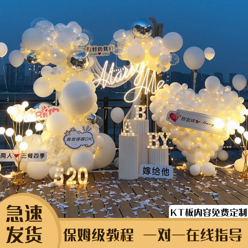 求婚室外布置场地现场道具户外网红创意用品表白套餐氛围背景板
