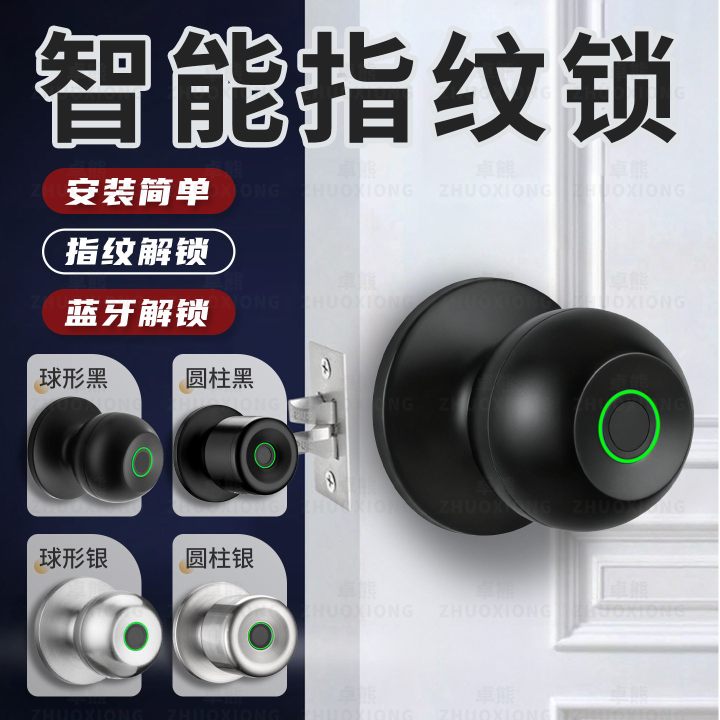 智能指纹锁免开孔球形电子锁卧室门办公室门专用圆柱门锁一触即开