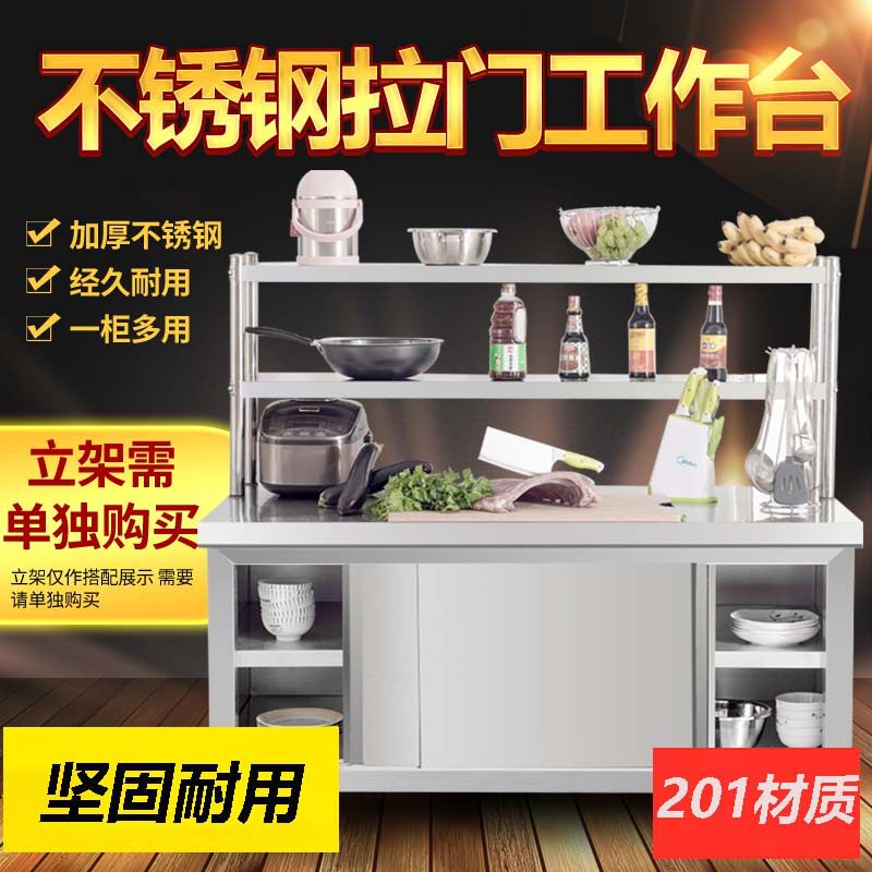 美星201不锈钢工作台厨房酒店推拉门操作台打荷台家用商用收纳储