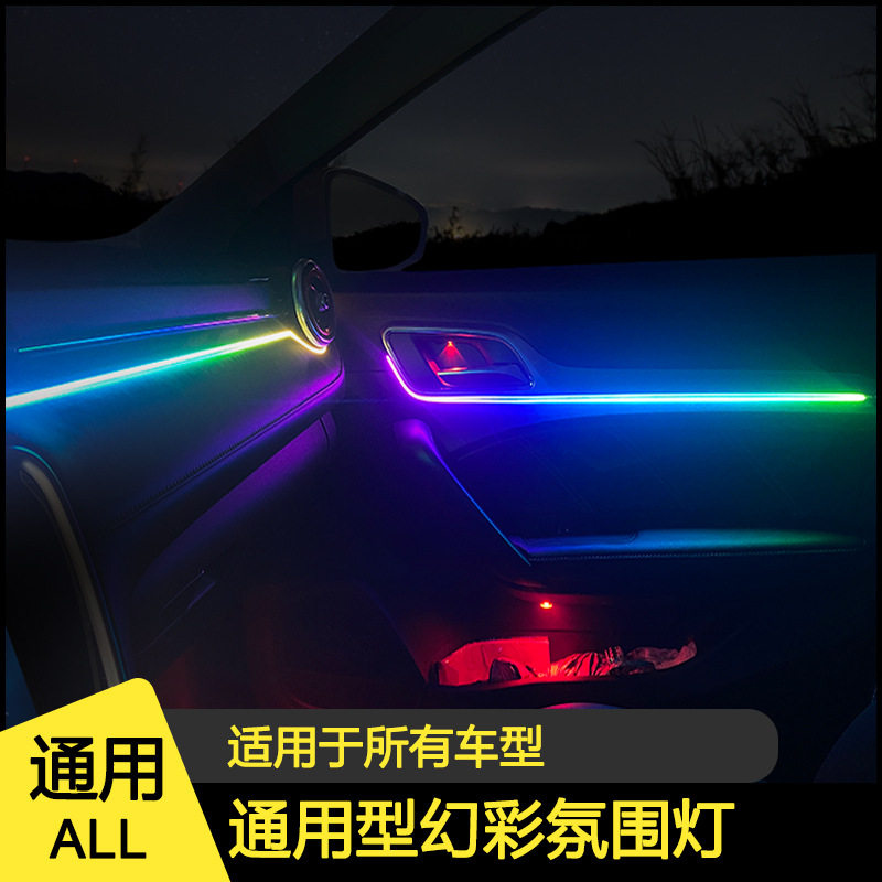 通用64色隐藏式免穿线幻彩氛围灯