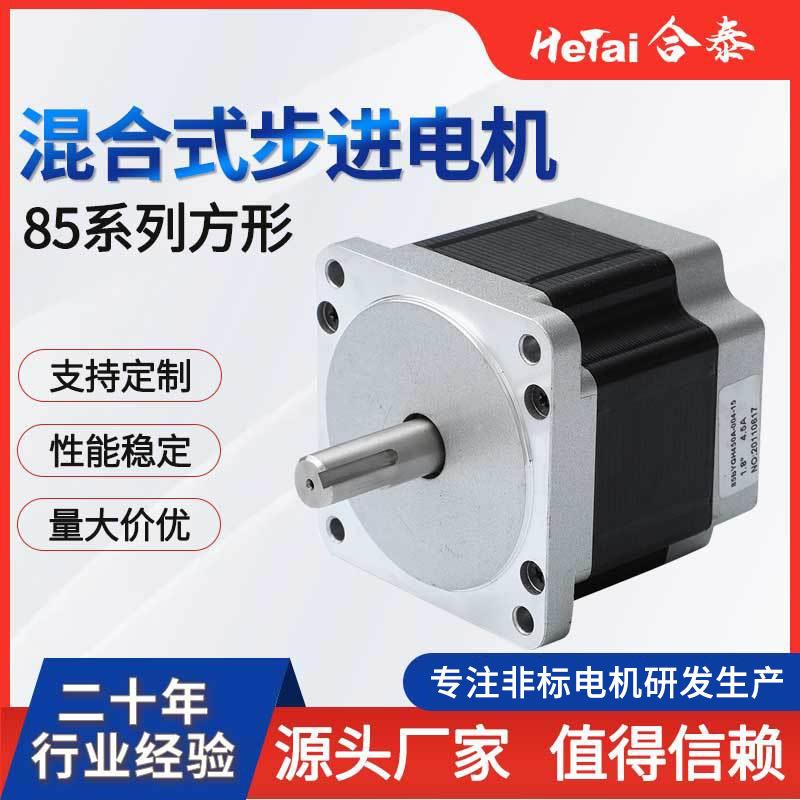 85BYGH350系步进电机舞台灯光摇头机高性能混合式直流步进电机