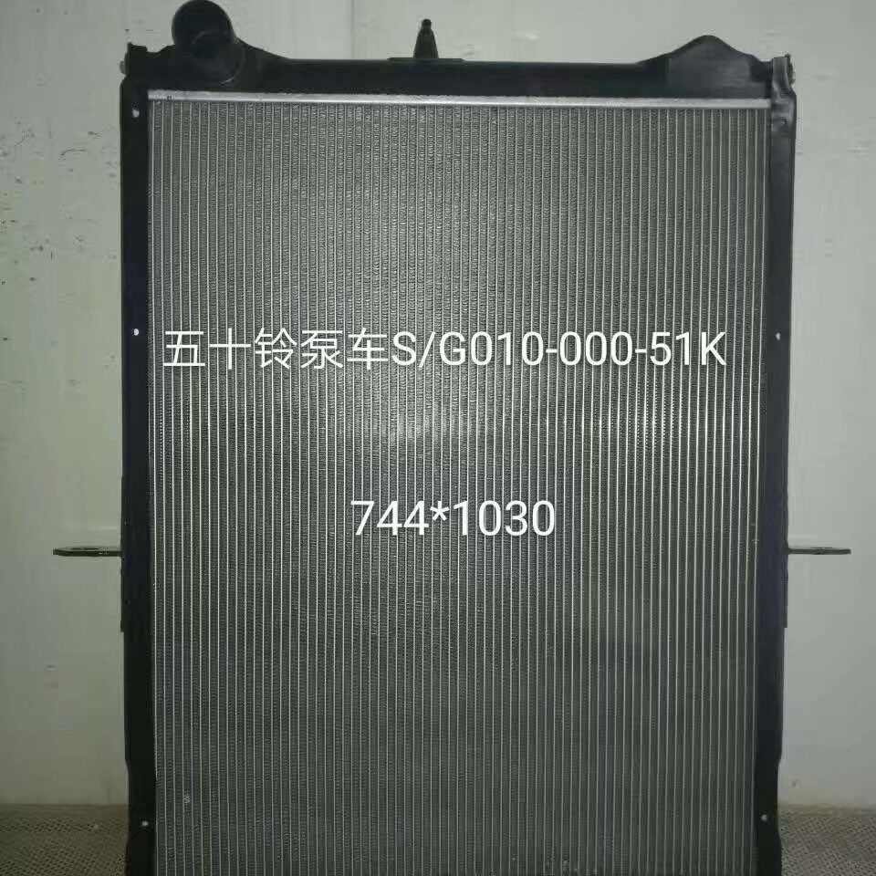 五十铃汽车散热器S/G010-00051K 五十铃搅拌车