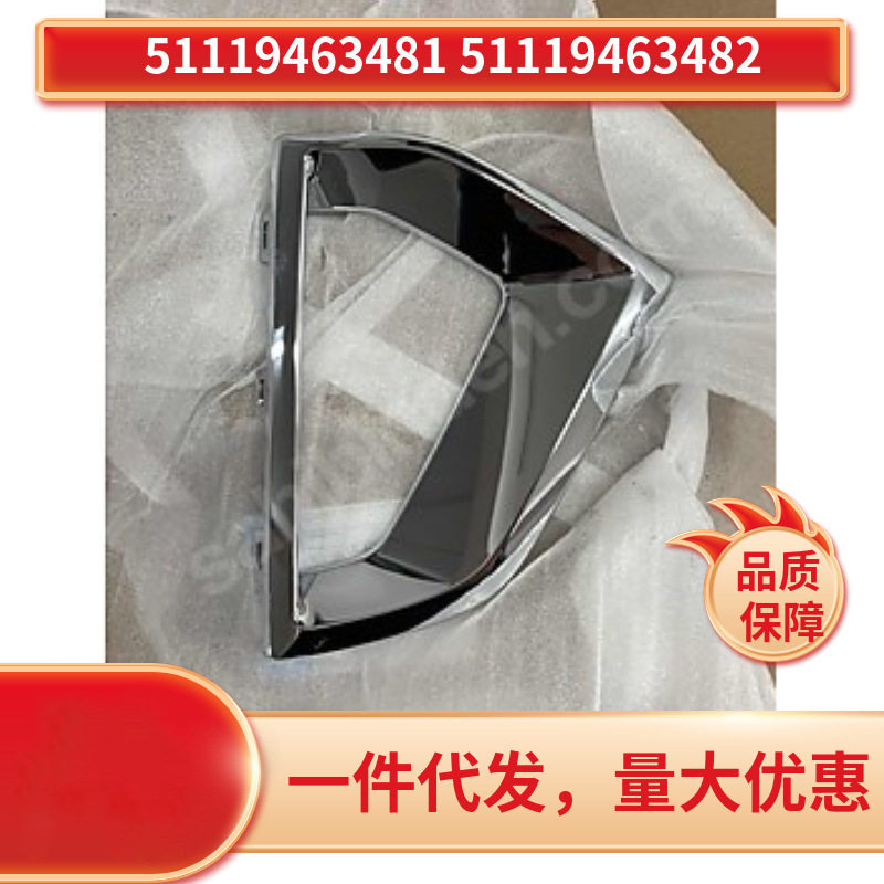 宝马5系G30雾灯框饰条镀铬亮黑