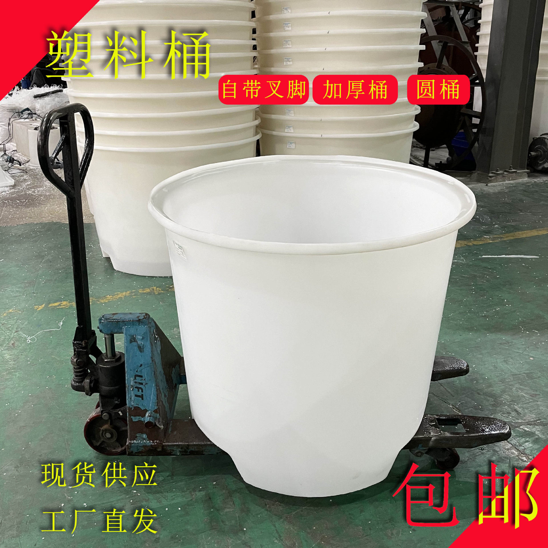 800lpe桶带铲脚挪动托盘式圆桶桶塑料桶化工桶lldpe液体大容量