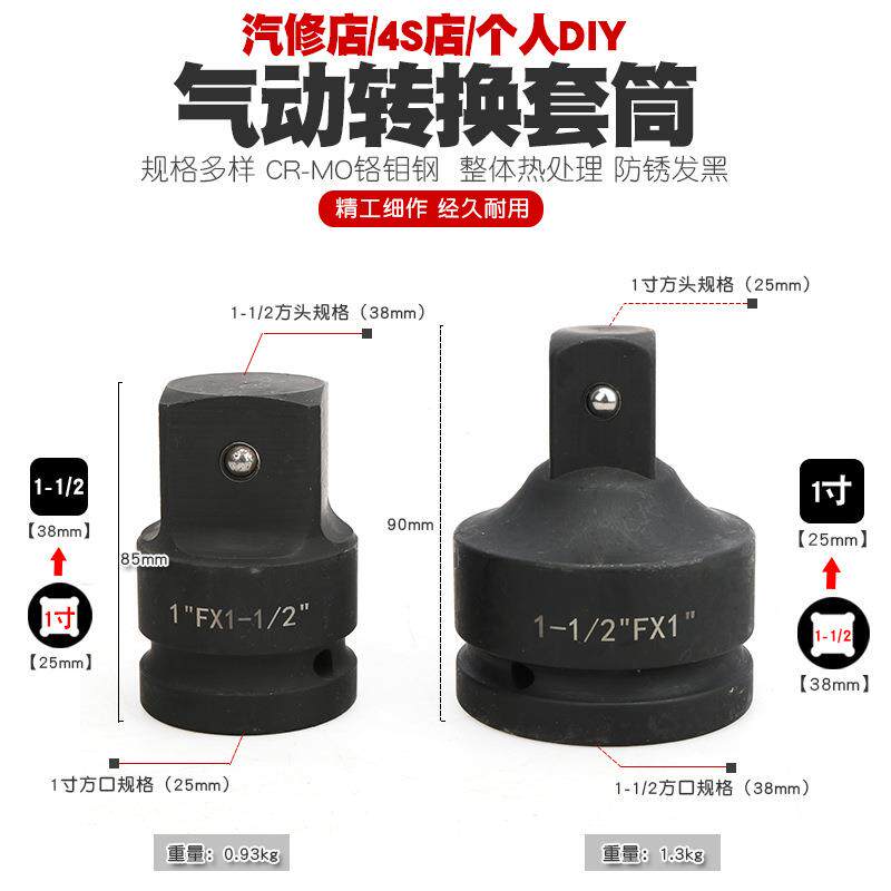 气动扳手风炮转换套筒风动转换接头转接变径1寸转1-1/21-1/2转1寸