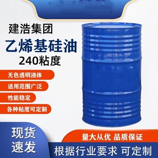 乙烯基硅油240粘度一公斤无色透明液体性能稳定各种粘度范围广泛