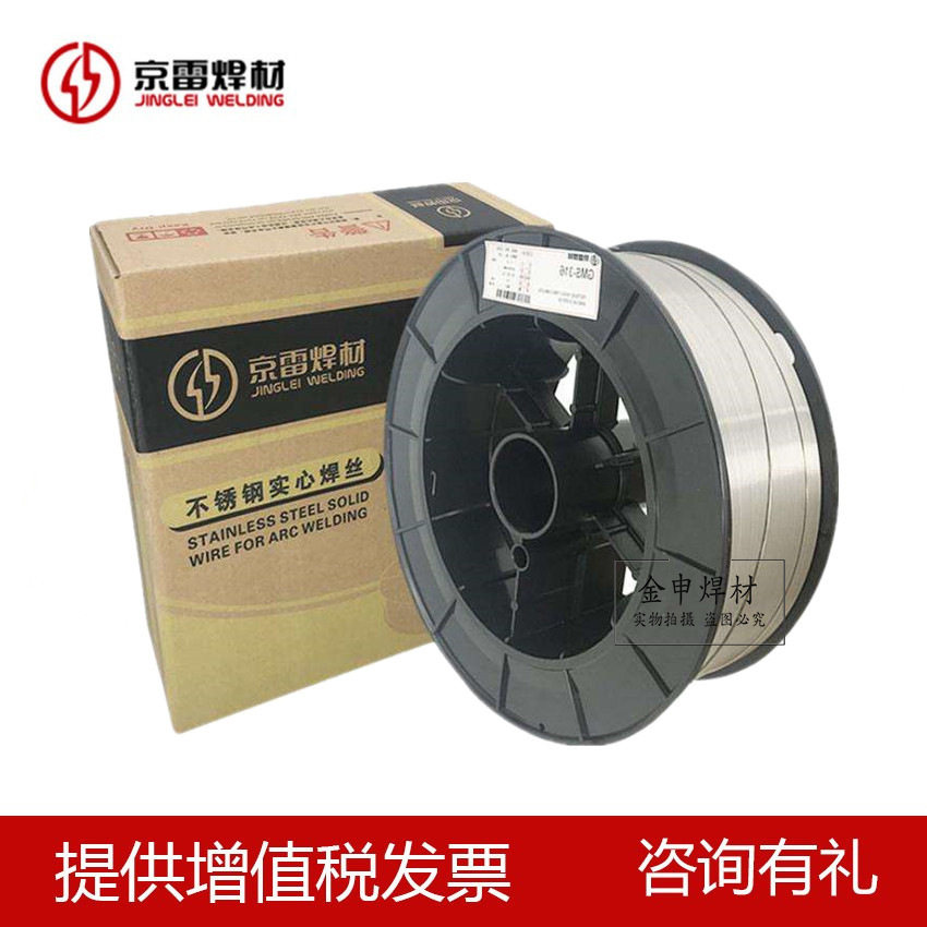 昆山京雷GMS-2209不锈钢焊丝ER2209双相不锈钢焊丝量大详谈