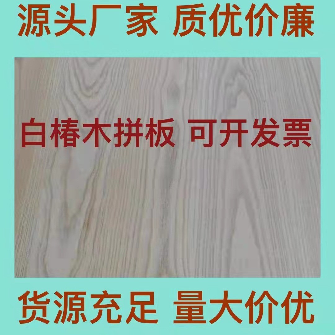 定制厂家直供白椿直拼板 家具装修桌面板实木板工艺品雕刻板长短