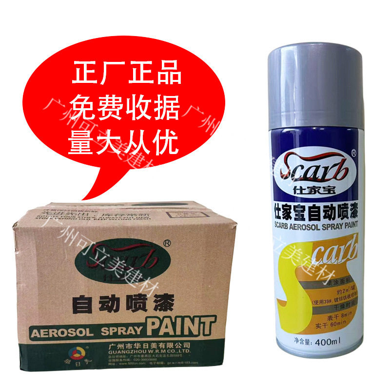 仕家宝自动喷漆金属配件塑料汽车防锈翻新喷漆家具木器涂鸦手摇漆