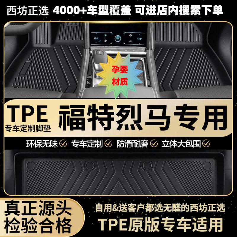 第二代TPE脚垫适用汽适用tpe汽车脚垫全包围环保好料加大款