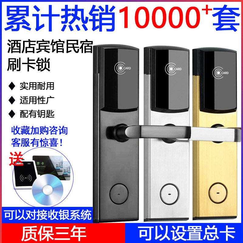 酒店宾馆客房智能刷卡门禁锁
