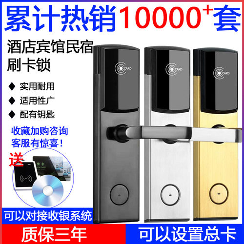 酒店宾馆客房智能刷卡门禁锁