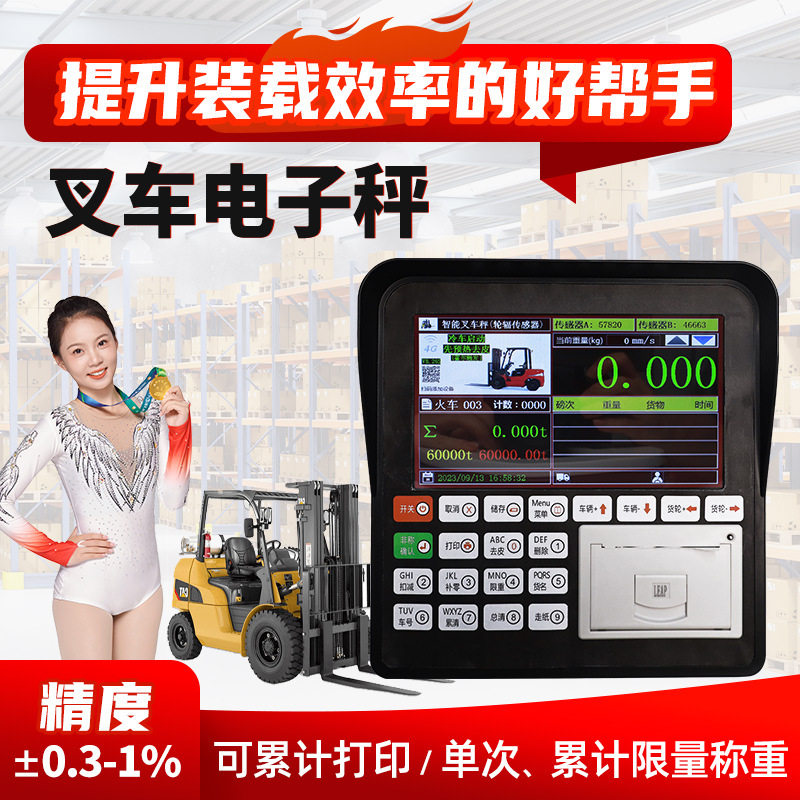 内燃机叉车电子秤叉车称重器5t物流工厂装车燃油叉车加装电子磅秤