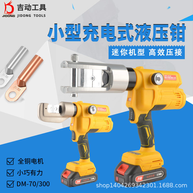 小型电动压线钳DM-70C充电压接钳10-240端子铜铝鼻子锂电式液压钳