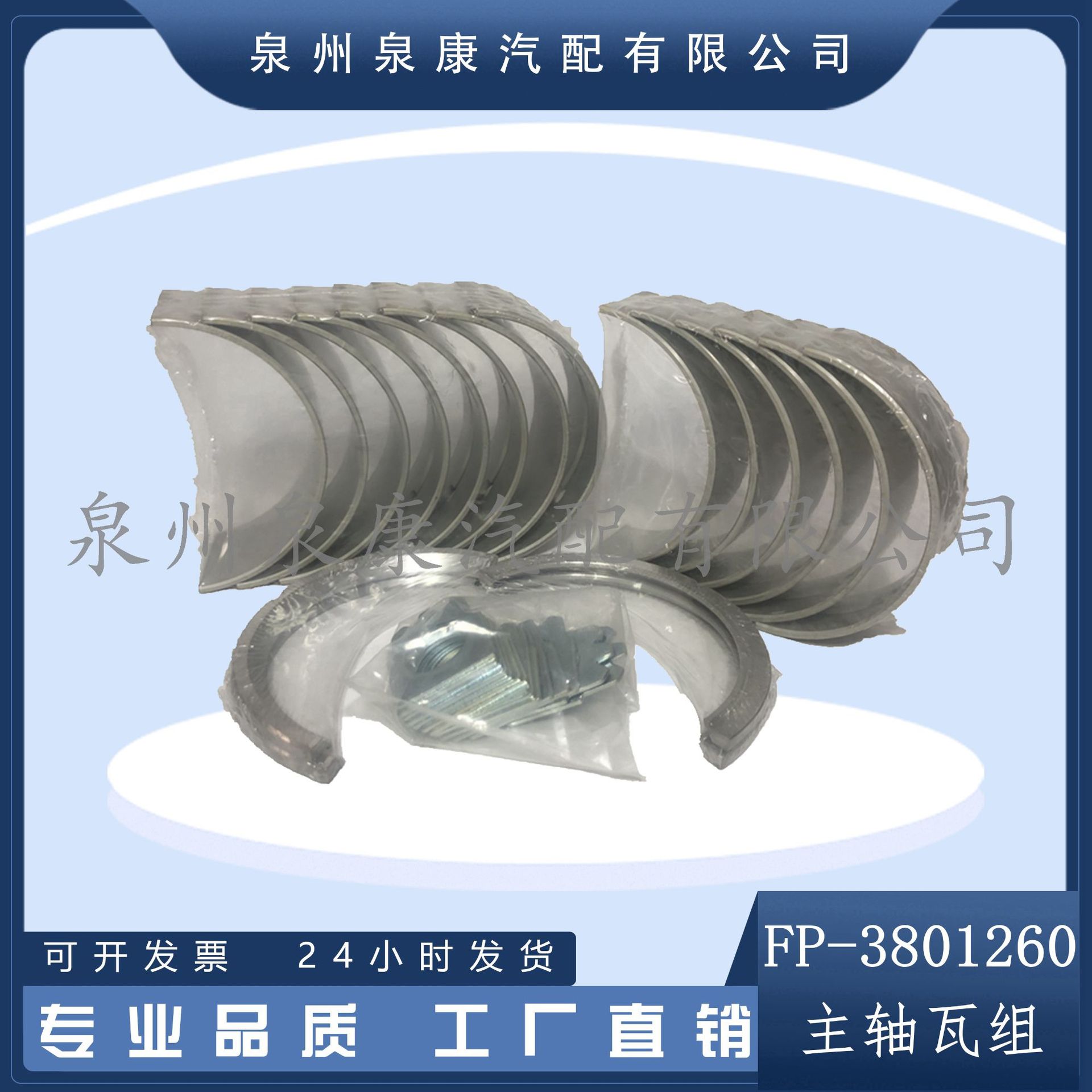 美国辉门FP NT855曲轴瓦FP-3801260柴油发电机组主轴瓦
