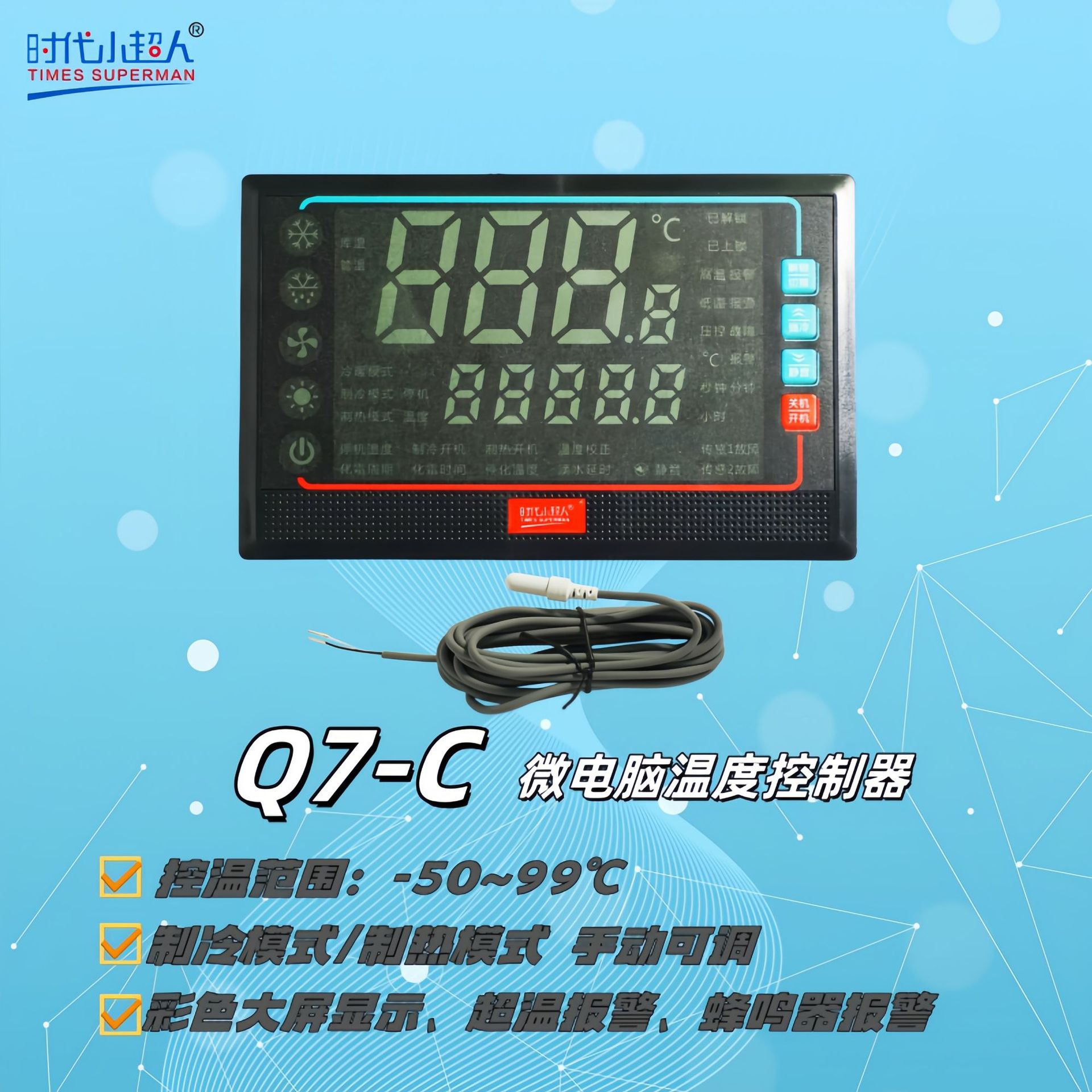 时代小超人Q7-C微电脑温控器