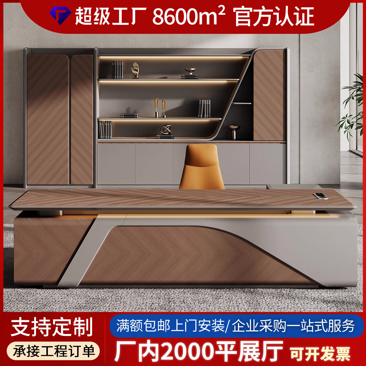 轻奢高级感老板办公桌椅柜套装