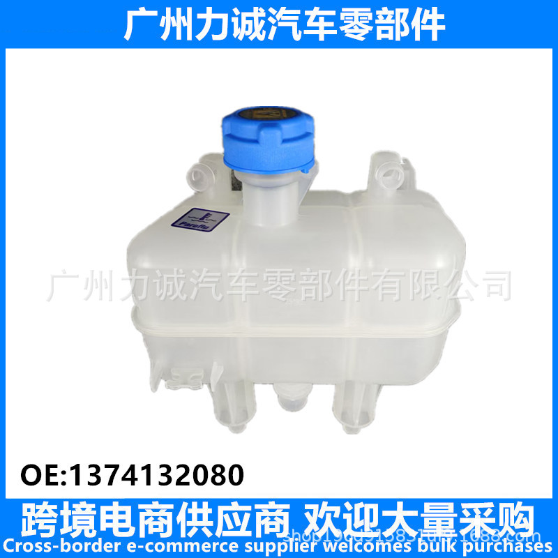 适用Fiat冷却水壶副水箱