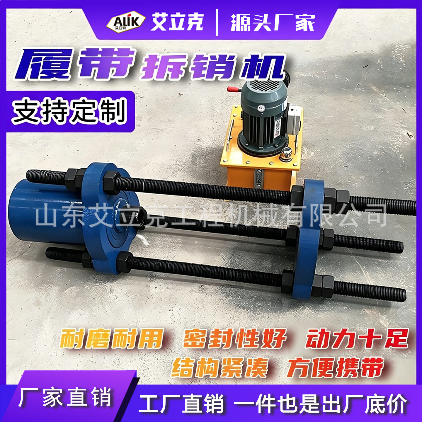 电动液压压套机钢丝绳液压站设备链条压链机履带拆销器拆装工具