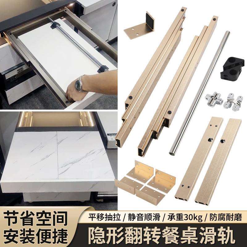厨房台面隐藏餐桌伸缩翻板桌面滑轨抽拉折叠桌板房车轨道五金配件