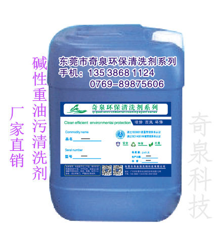 机械重油污碱性清洗剂 工业黄袍除油剂 东莞洗涤剂