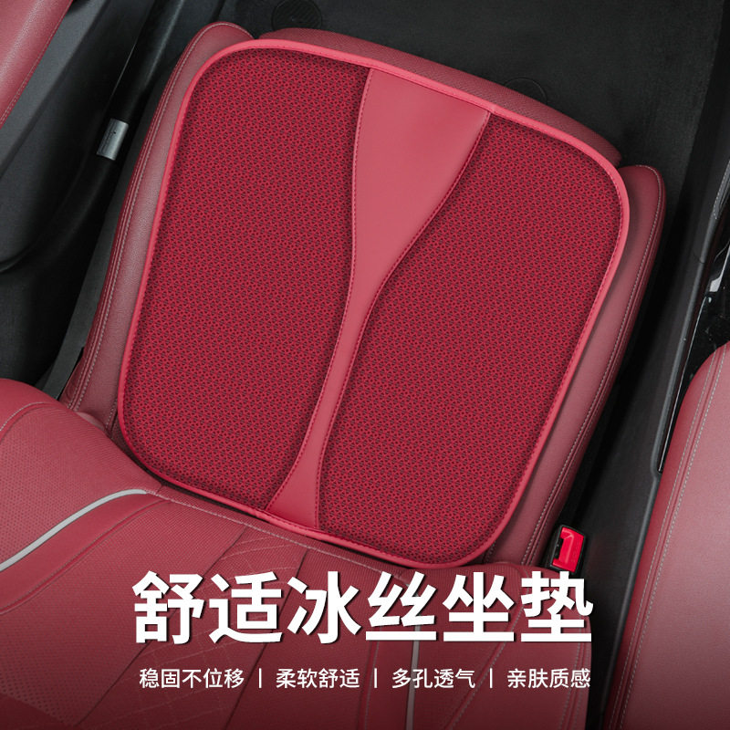 汽车冰丝透气防滑四季通用坐垫