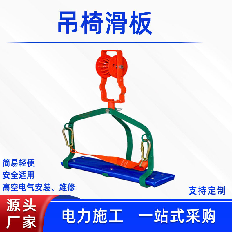 通信线路检修双轮刹车高空吊椅