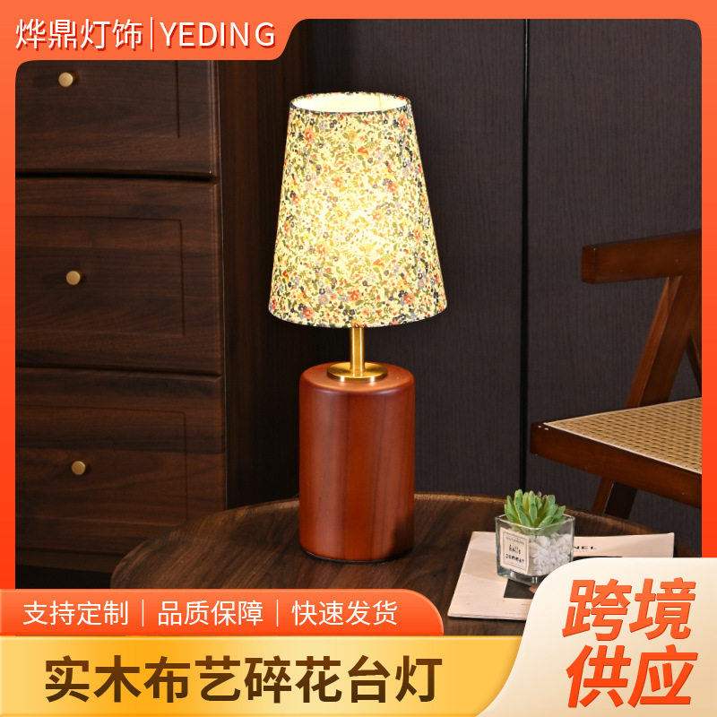 中古高级感实木碎花氛围台灯