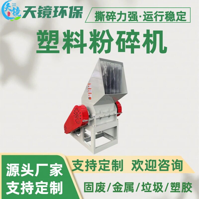 天镜环保塑料粉碎机多功能橡胶金属垃圾撕碎机木材破碎机撕碎设备