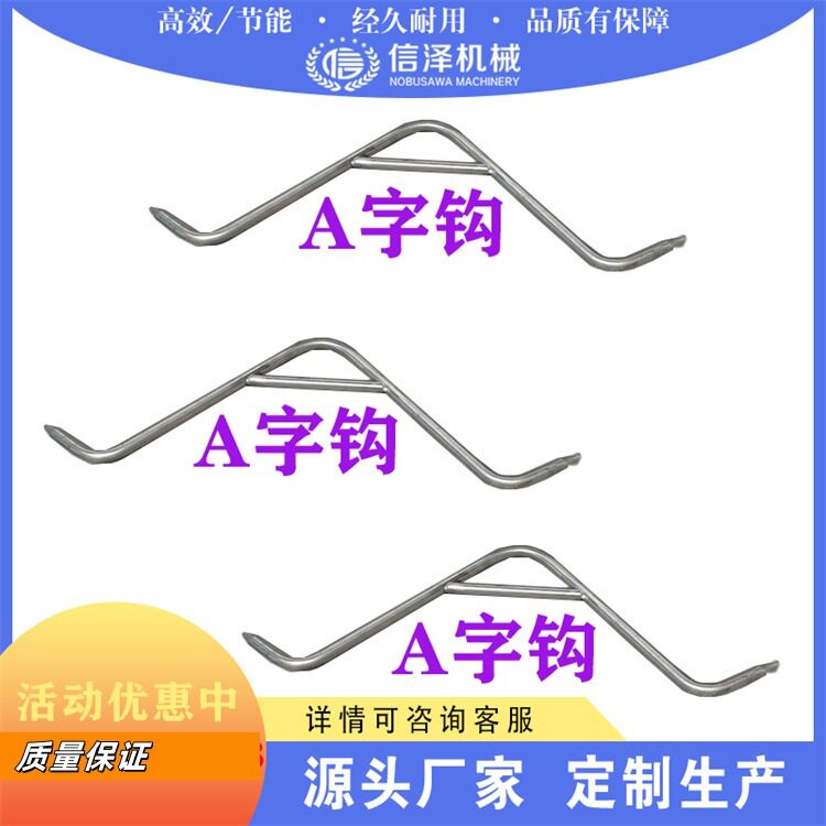 杀猪钩子a字钩不锈钢屠宰设备配件厂家直销售后无忧