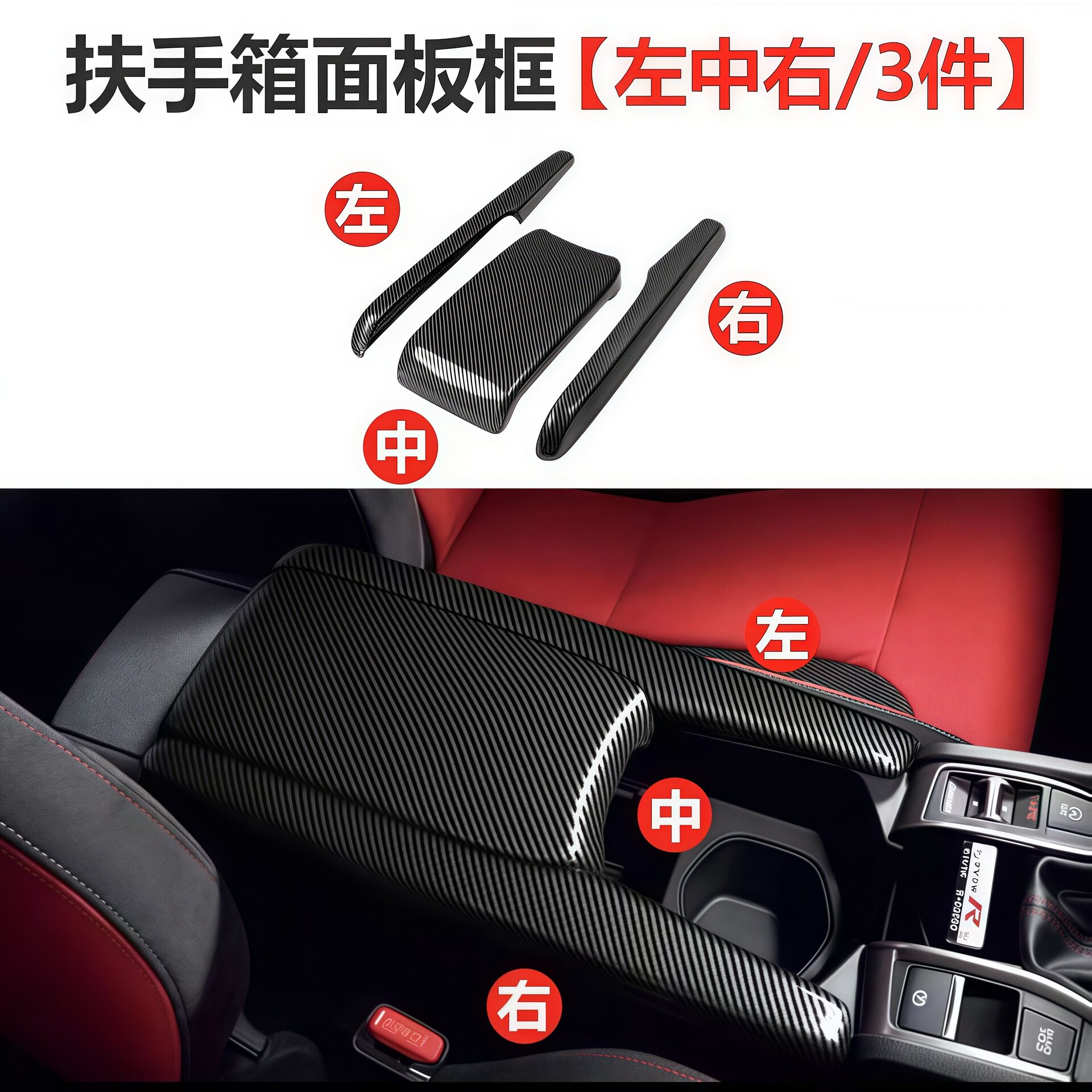 适用于思域十代改装扶手箱套中央扶手箱面板装饰贴新思域车内装饰