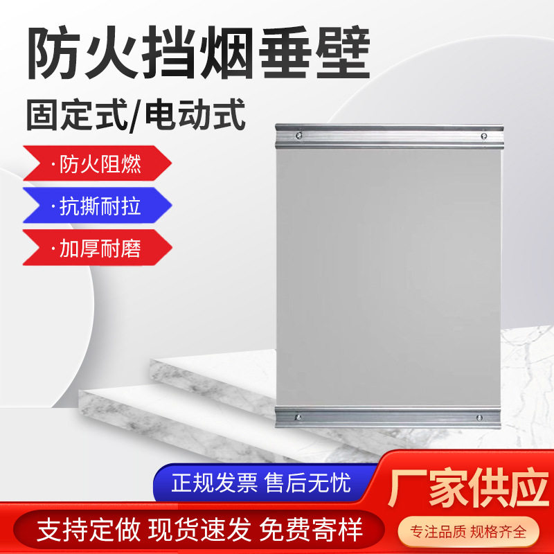 挡烟垂壁耐高温固定式防火阻燃硅钛布硅胶布办公室商场挡烟垂壁