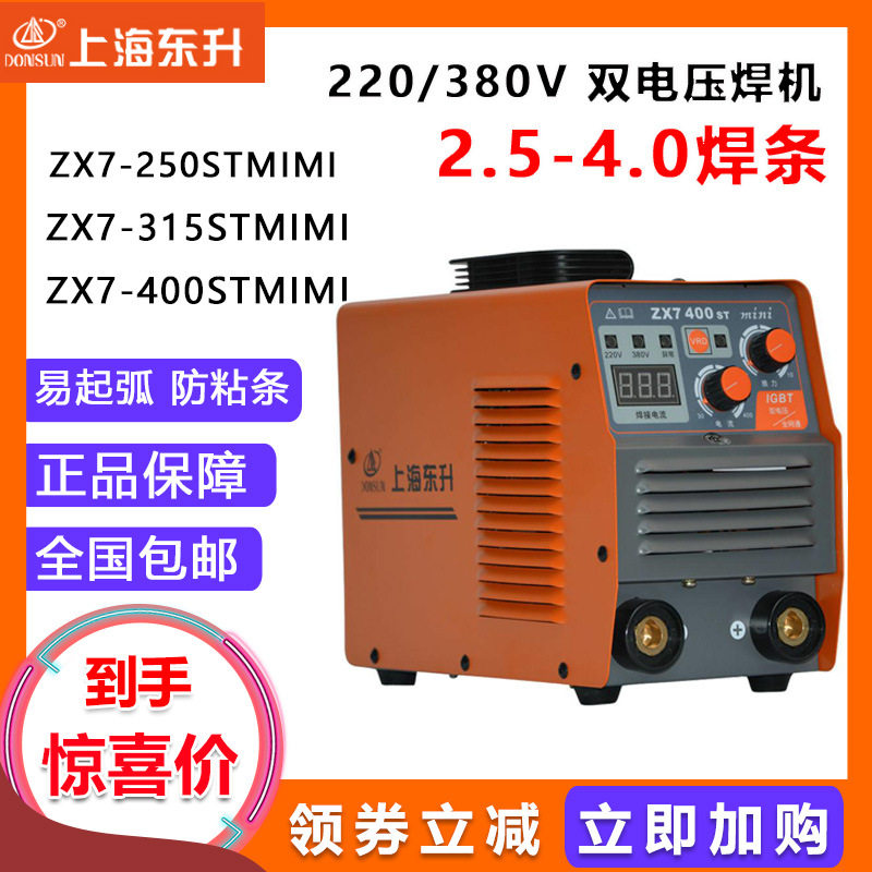 上海东升电焊机ZX7-315STMIMIZX7-400STMIMI便携式双电源智能数显