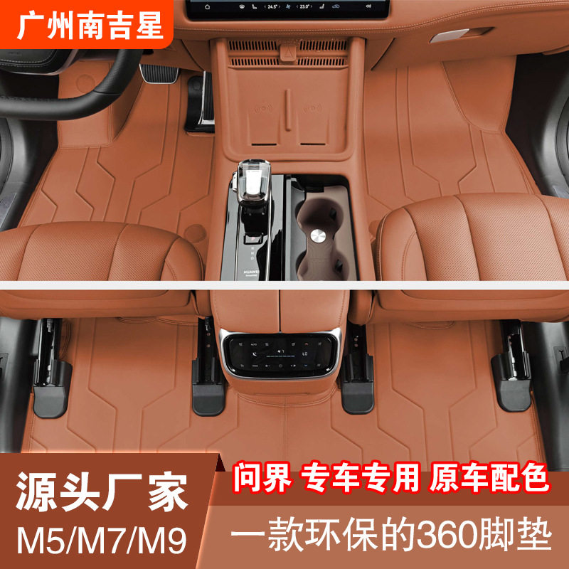 适用于问界M5M7M9汽车脚垫360航空软包脚垫五座七座专车全包地垫
